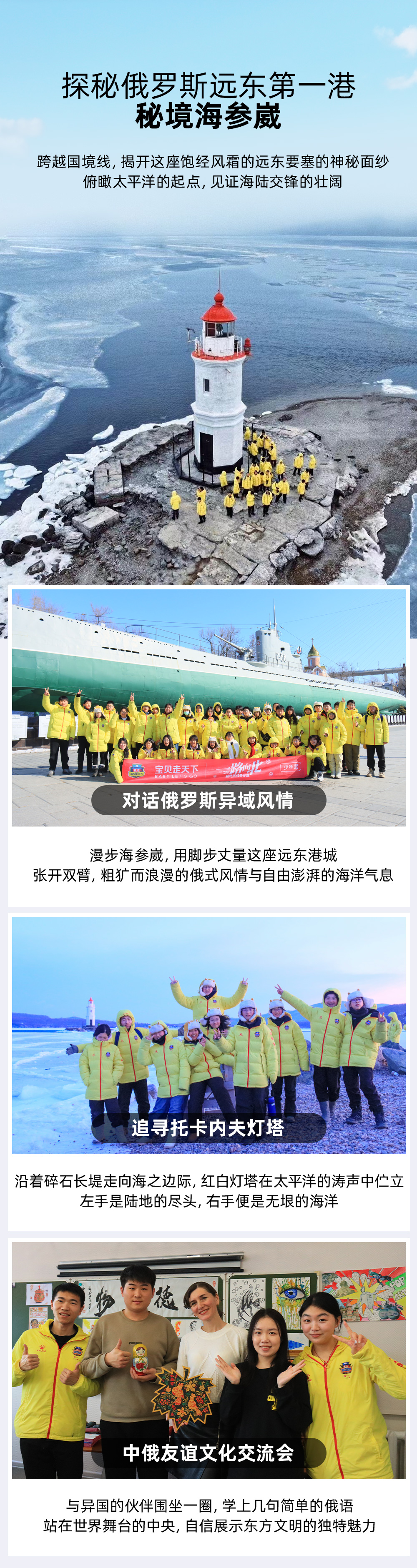一路向北冬令营-文案长图_06.jpg
