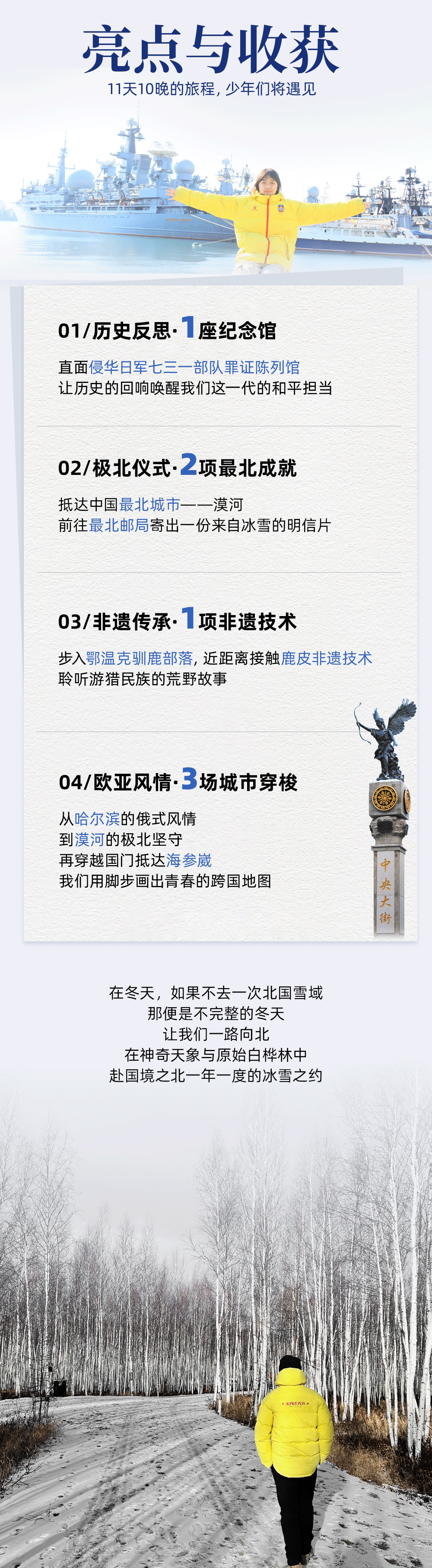 一路向北冬令营-文案长图_07.png