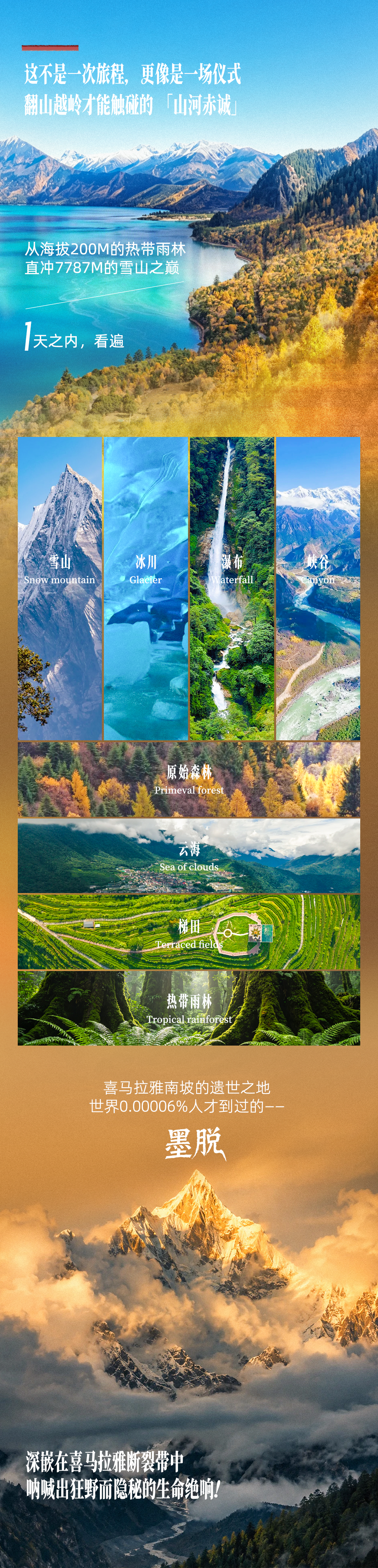 西藏墨脱少年营-长图 (3).png