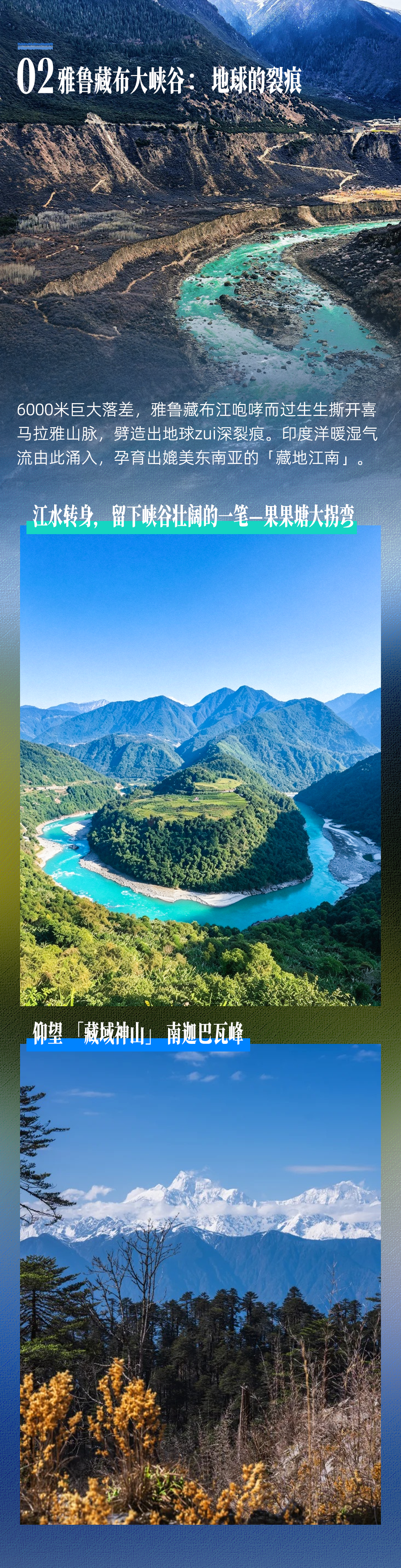西藏墨脱少年营-长图 (5).png