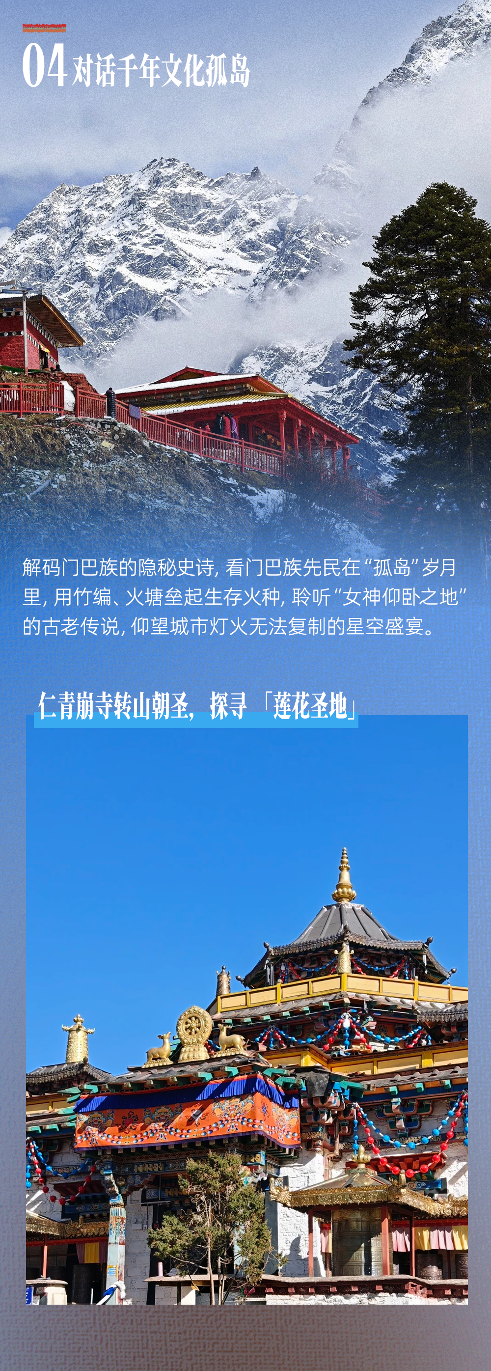 西藏墨脱少年营-长图 (7).png