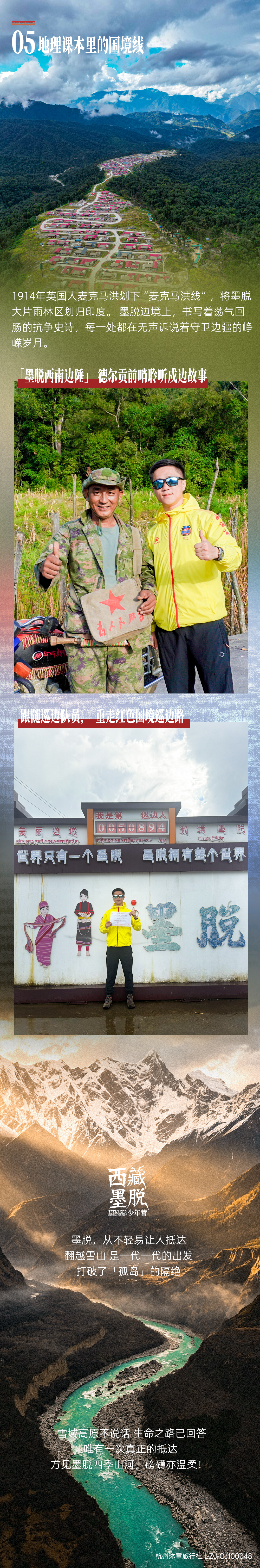西藏墨脱少年营-长图 (8).png