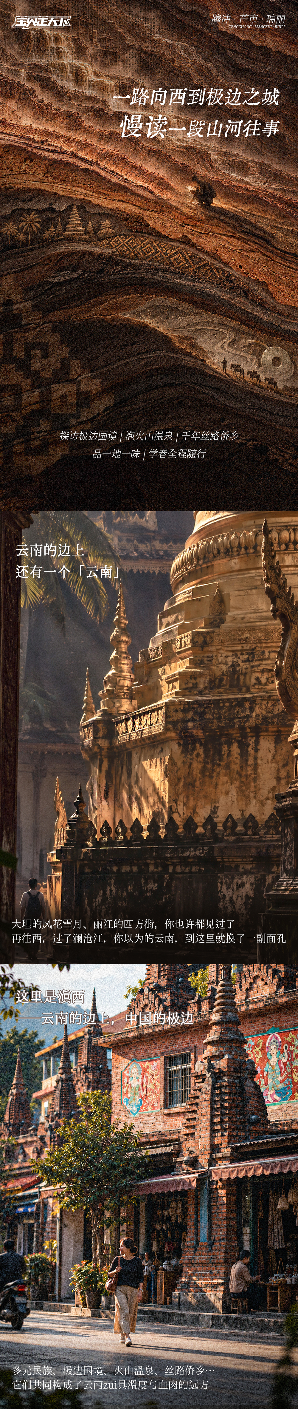 腾冲·芒市·瑞丽-滇西边境访学营-长图-防丢失_01.png