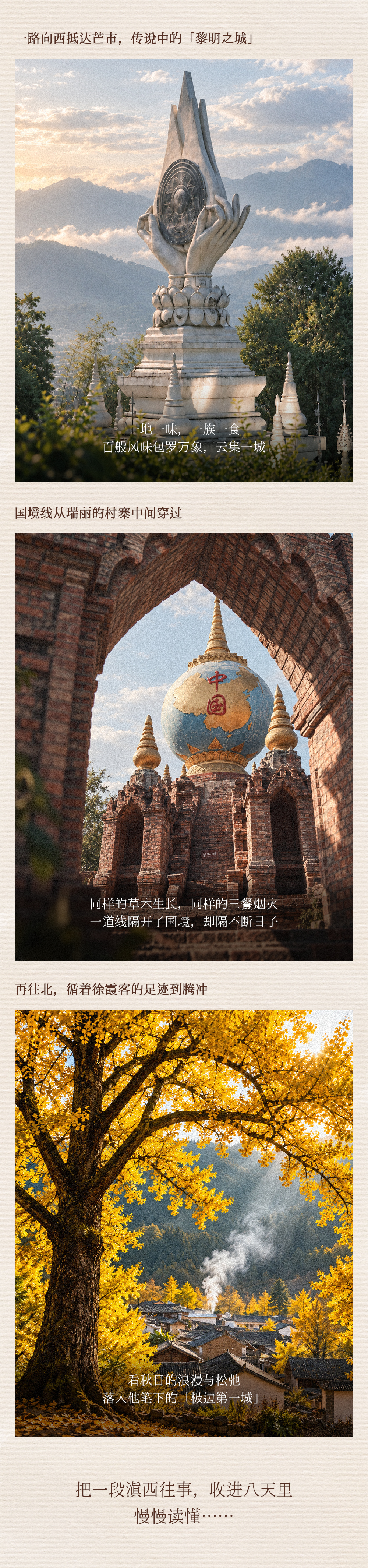腾冲·芒市·瑞丽-滇西边境访学营-长图-防丢失_02.png