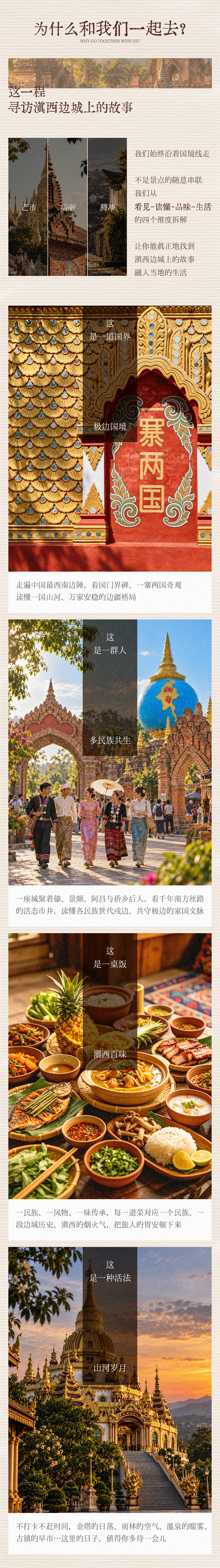 腾冲·芒市·瑞丽-滇西边境访学营-长图-防丢失_04.png