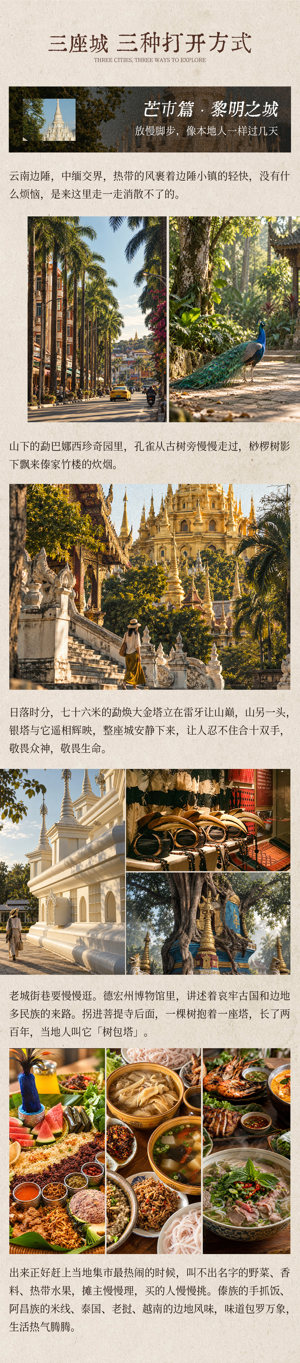 腾冲·芒市·瑞丽-滇西边境访学营-长图-防丢失_06.png