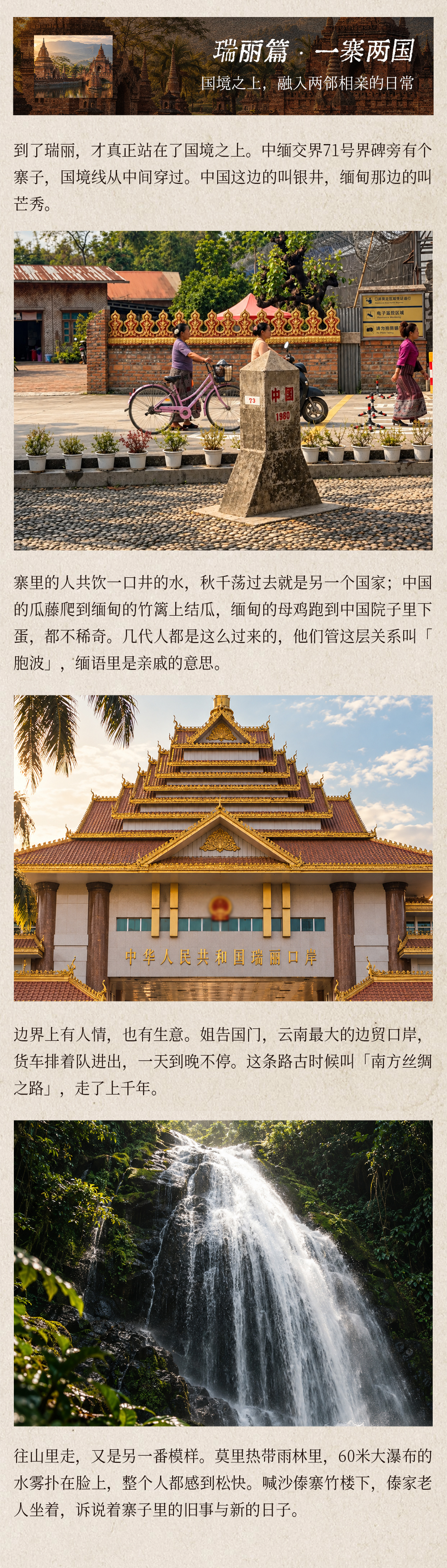 腾冲·芒市·瑞丽-滇西边境访学营-长图-防丢失_07.png