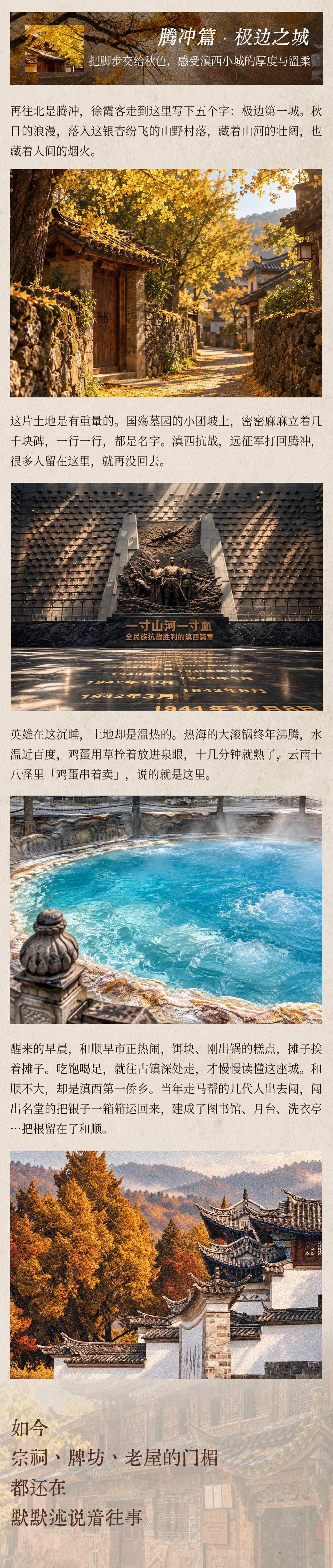 腾冲·芒市·瑞丽-滇西边境访学营-长图-防丢失_08.png