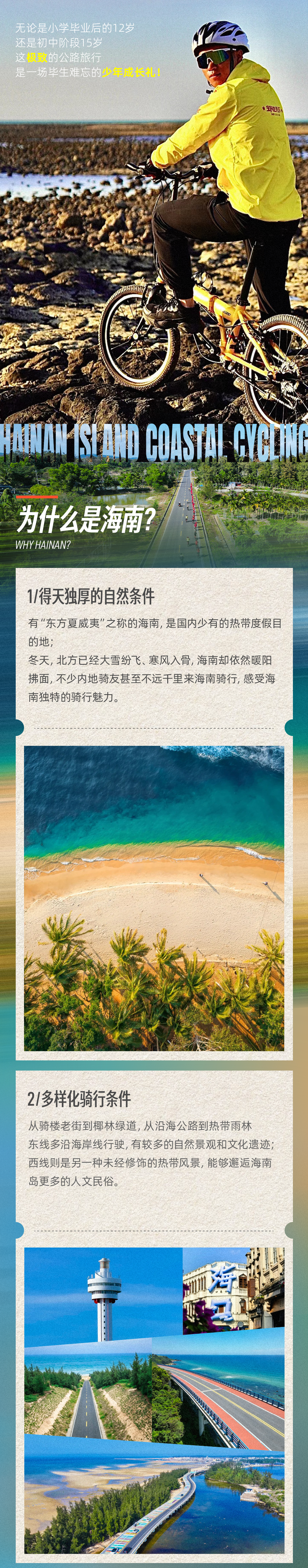 海南环岛骑行少年营-长图 (4).png