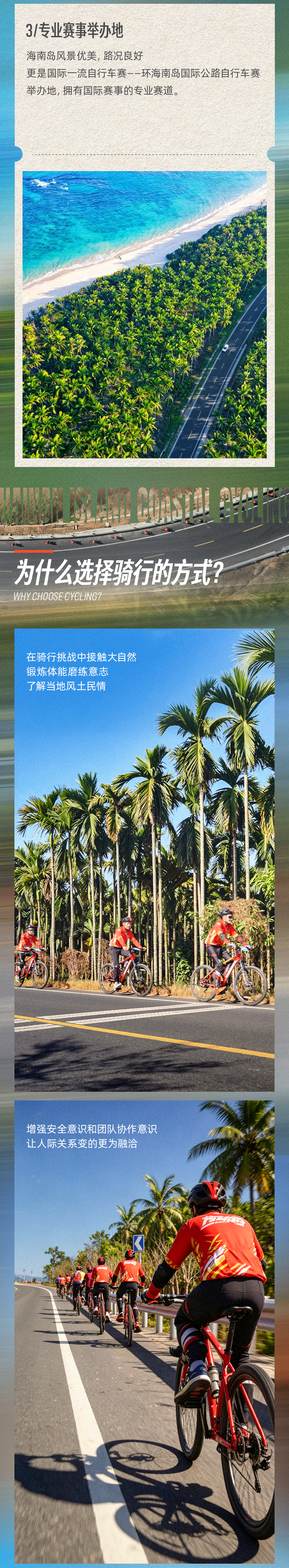 海南环岛骑行少年营-长图 (5).png