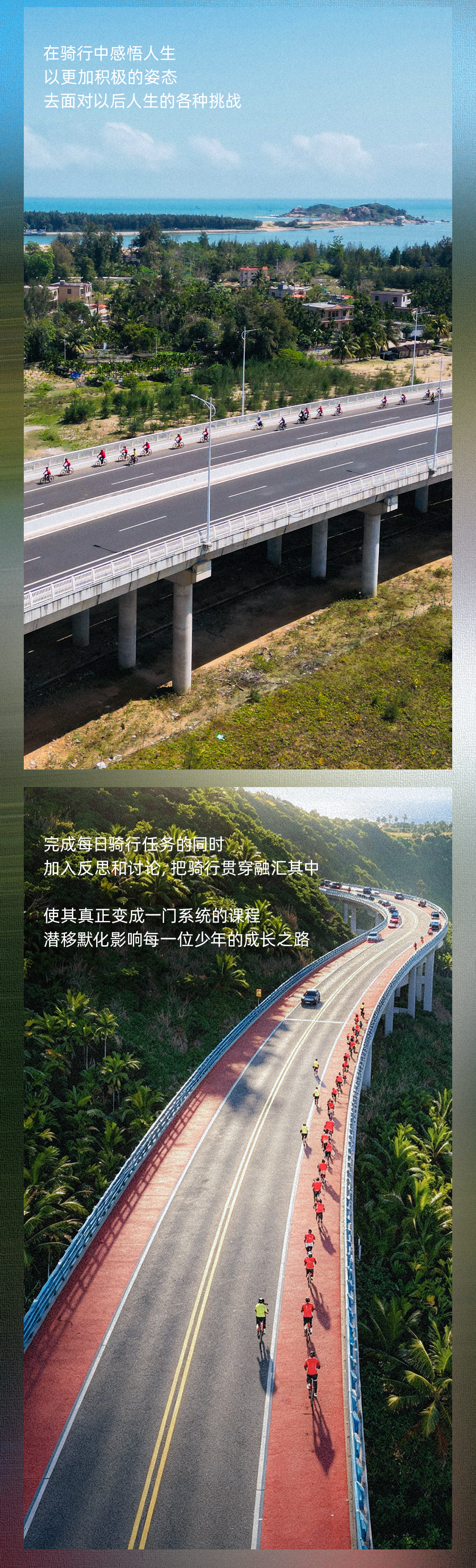 海南环岛骑行少年营-长图 (6).png