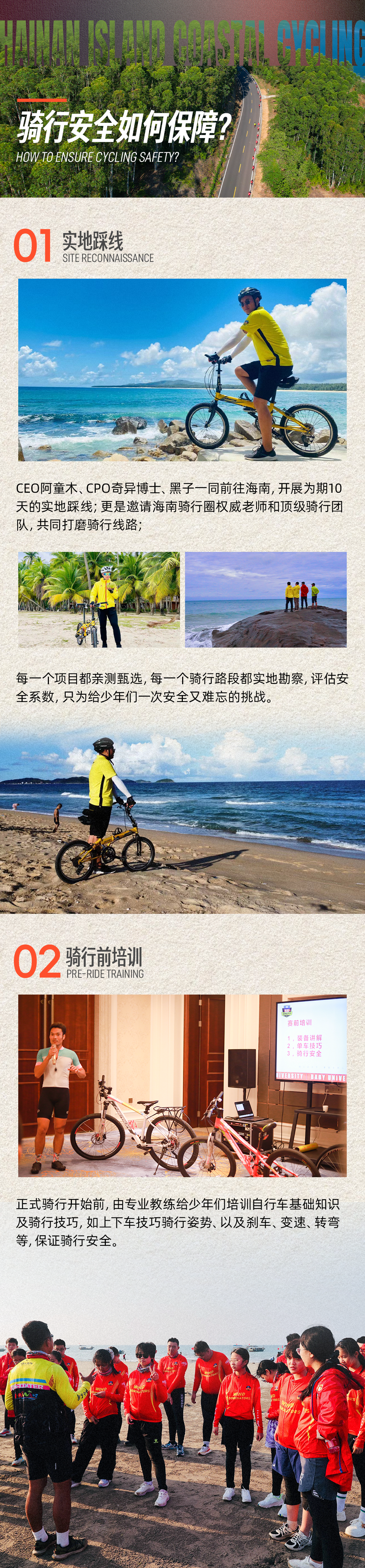 海南环岛骑行少年营-长图 (7).png