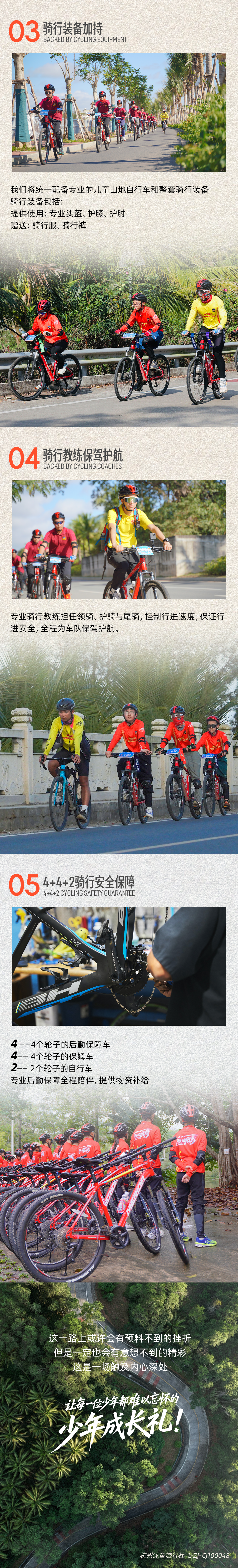 海南环岛骑行少年营-长图 (8).png