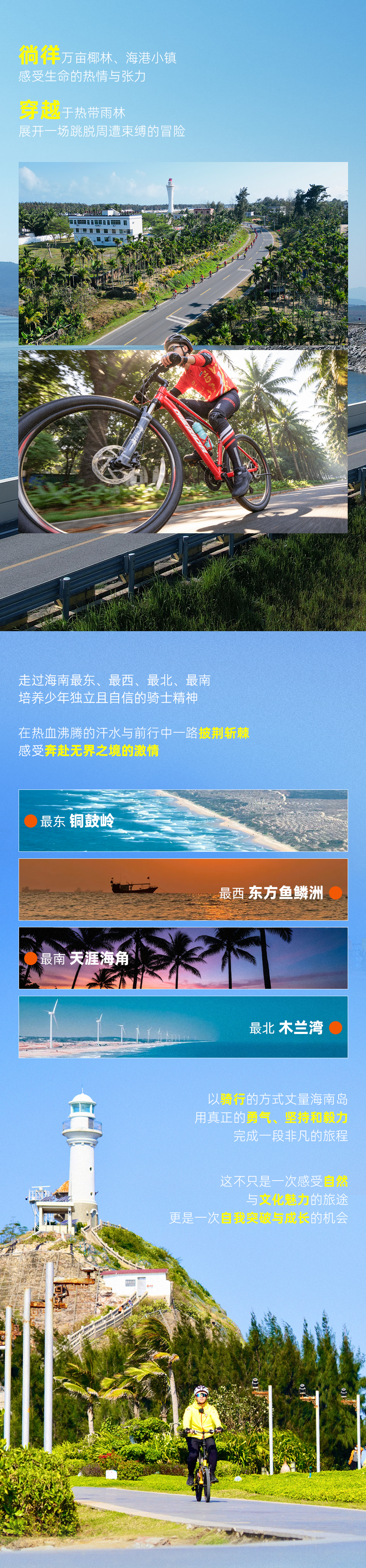 海南环岛骑行少年营-长图 (3).png