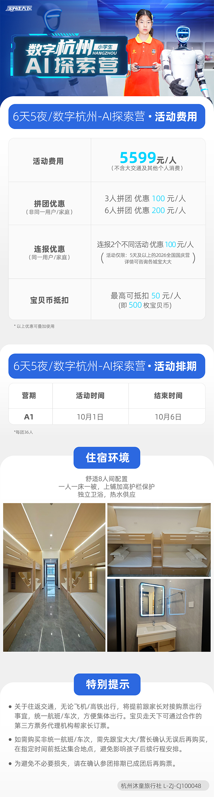 数字杭州AI探索营-辅助信息图_1-700px.jpg