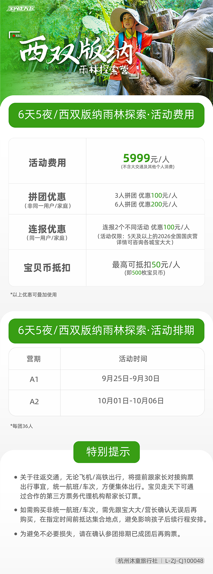 西双版纳雨林探索-底部辅助信息图_改_1-700px.jpg