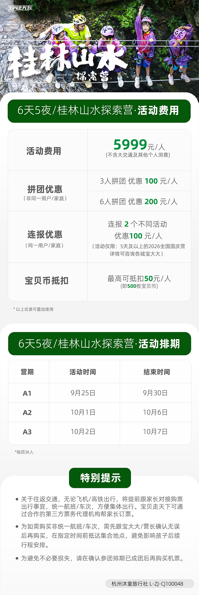 桂林山水探索-辅助信息长图 - 第二批_1-700px.jpg