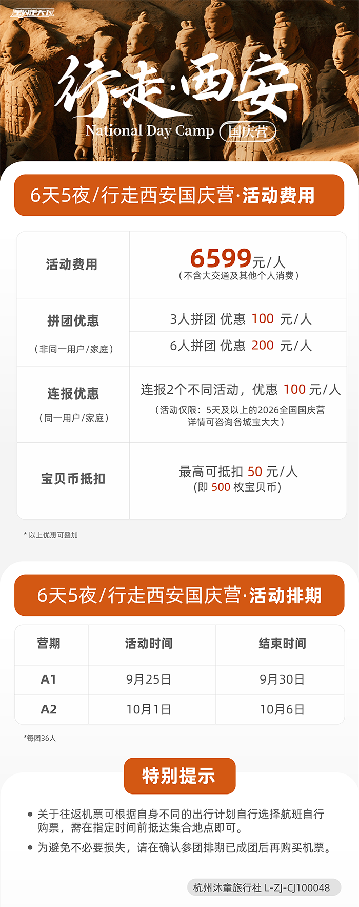 行走西安-辅助信息长图 - 700px.png