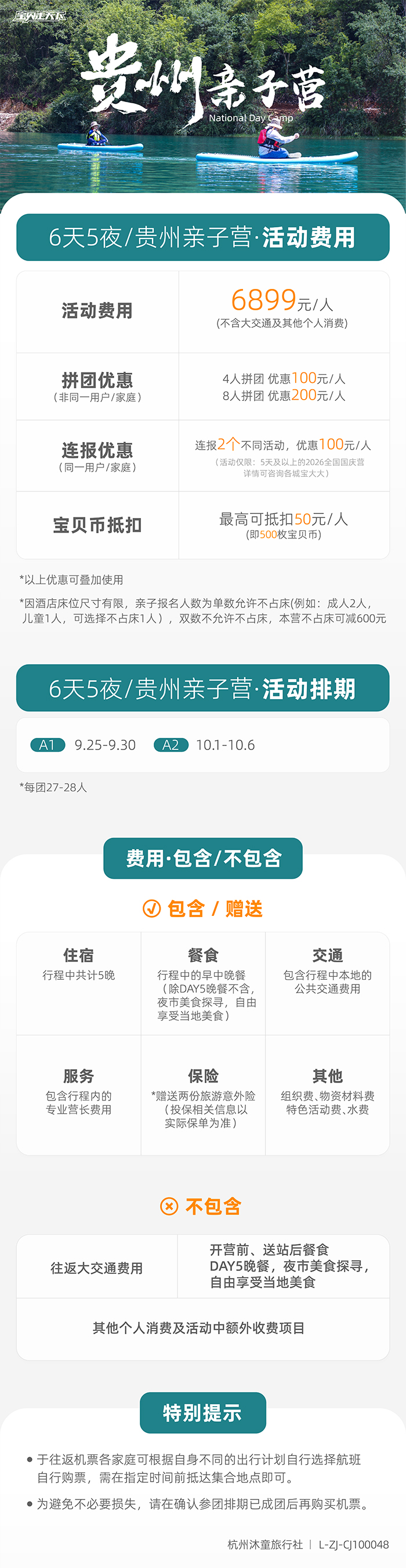 贵州亲子营-底部辅助信息图-01-700PX.jpg