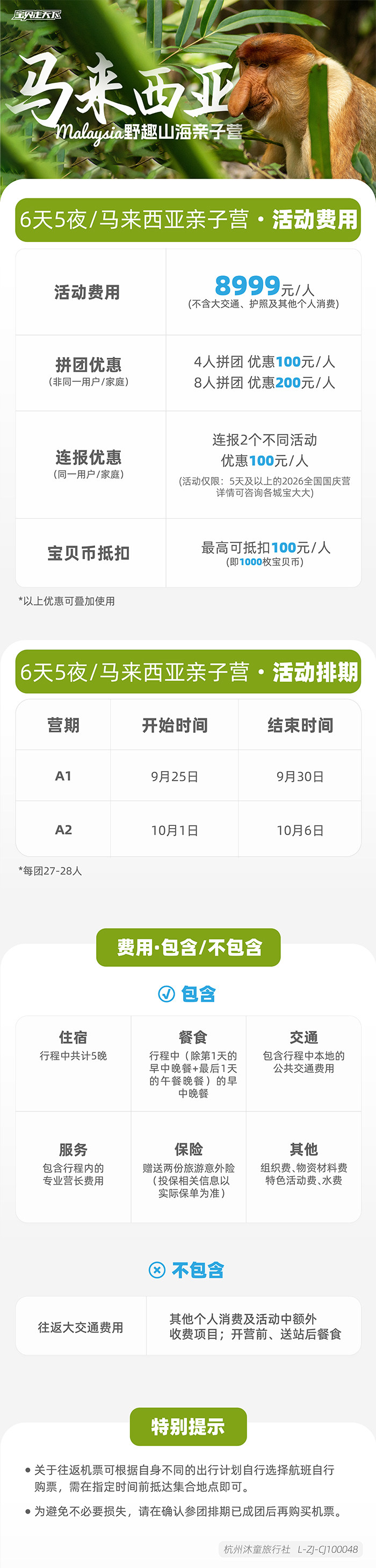 马来西亚野趣山海-底部辅助信息图-700px.jpg