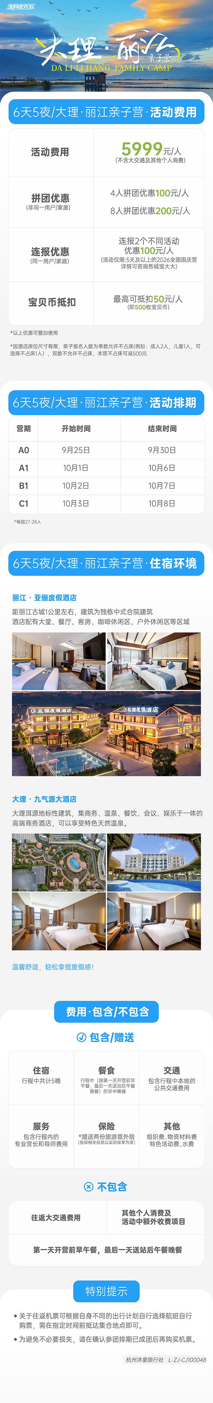 大理丽江亲子营-底部辅助信息图 -700px.jpg