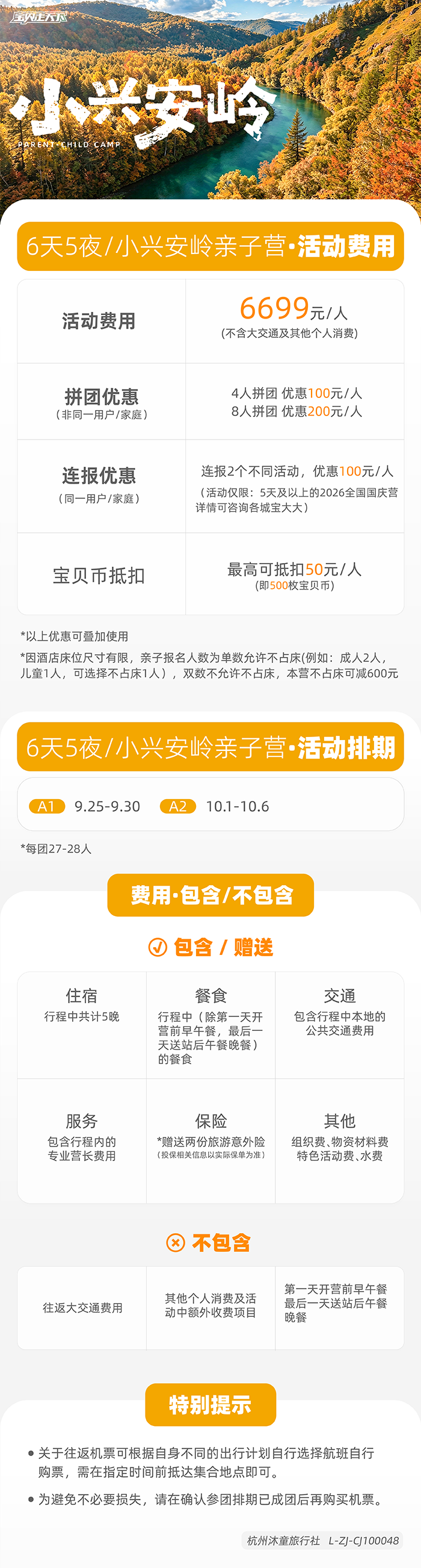 小兴安岭亲子营-底部辅助信息图-01-700.png