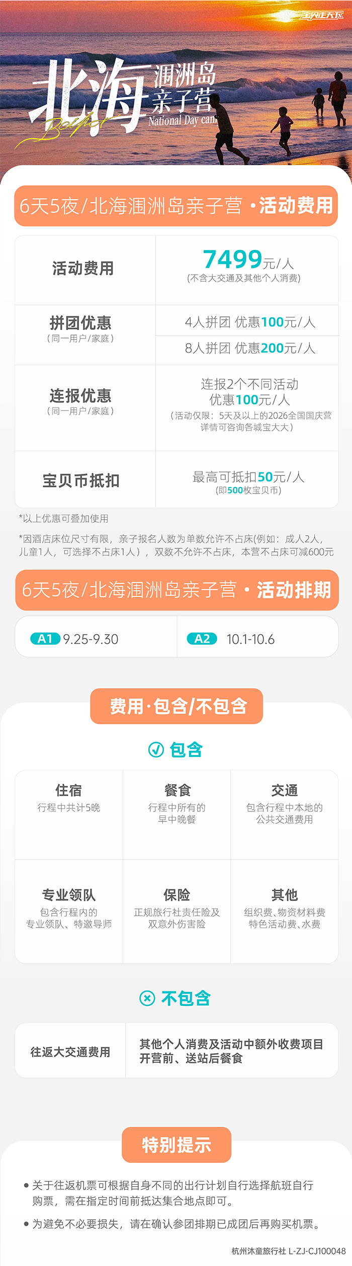 北海海岛-底部辅助信息图-01-700px.jpg