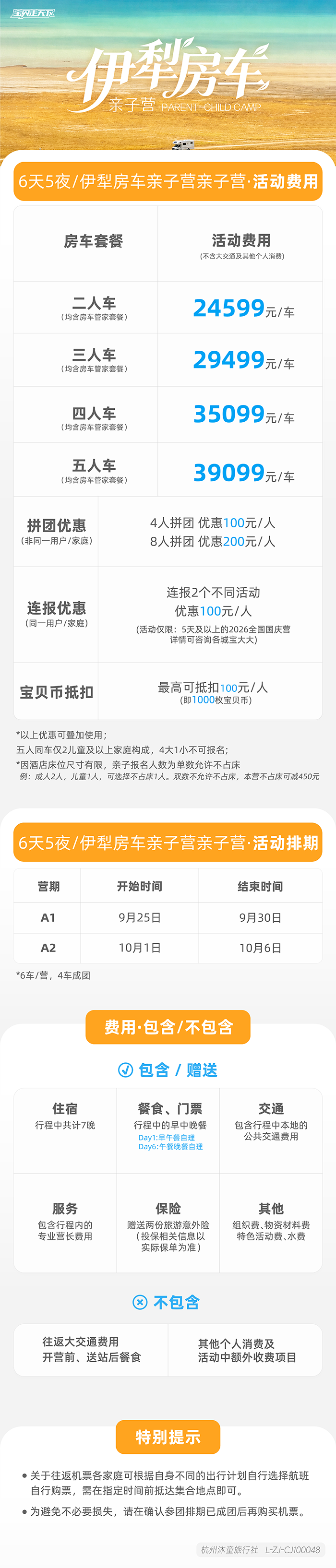 伊犁房车亲子营-底部辅助信息图_1 -700px.png