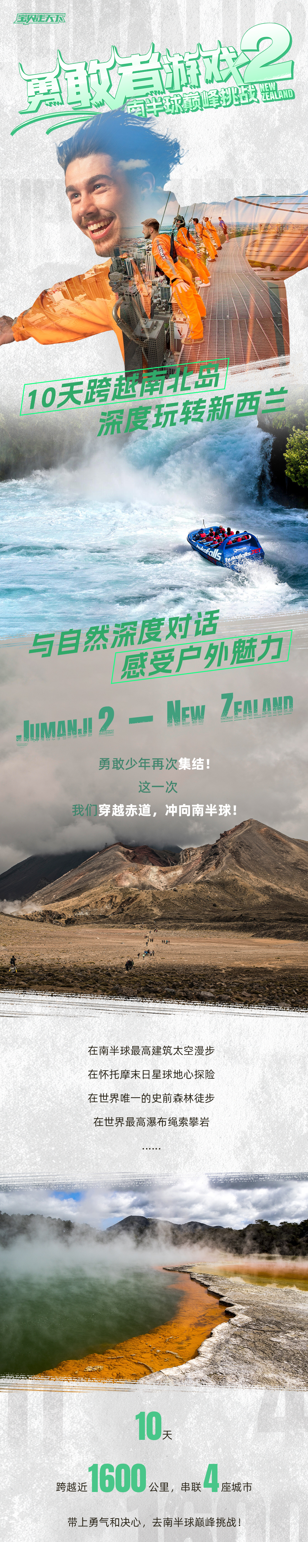 勇敢者游戏2·南半球巅峰挑战-长图_01.png