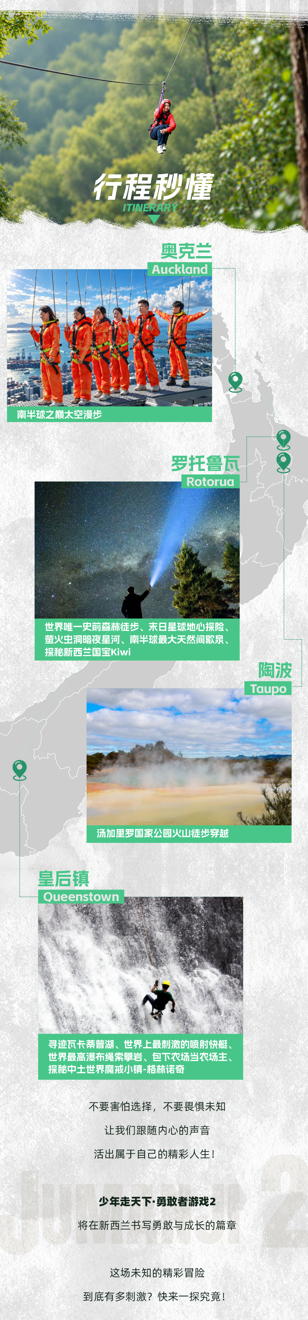 勇敢者游戏2·南半球巅峰挑战-长图_02.png