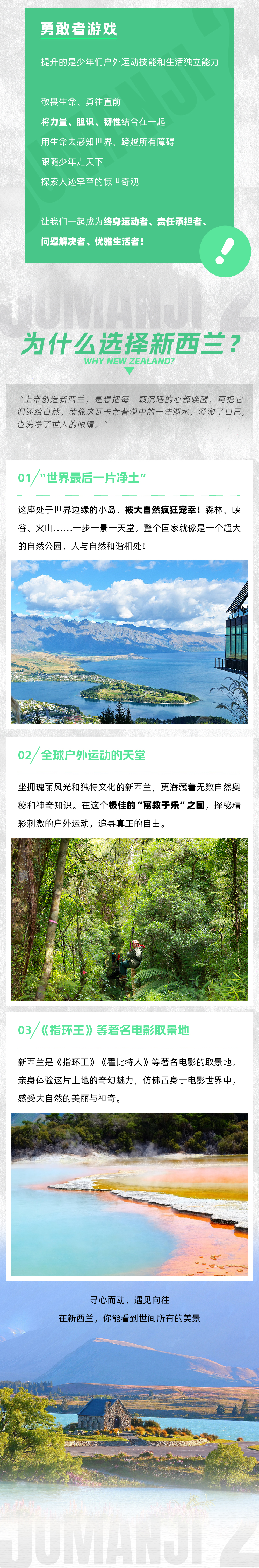 勇敢者游戏2·南半球巅峰挑战-长图_03.png