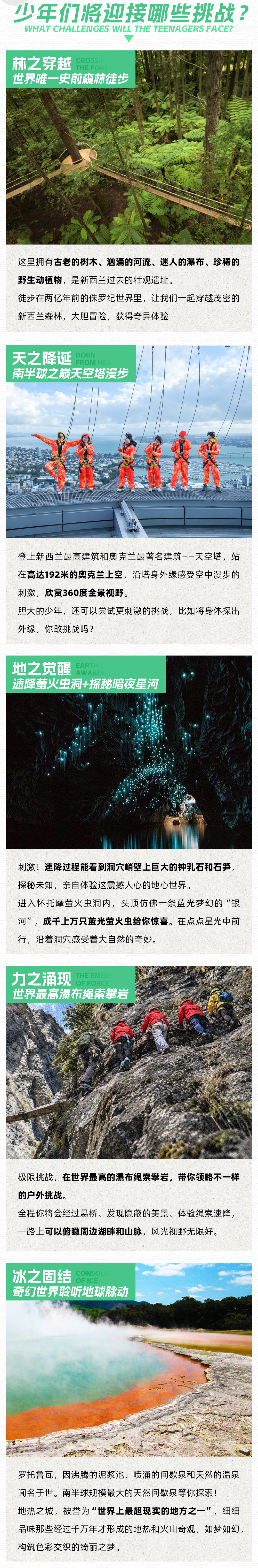 勇敢者游戏2·南半球巅峰挑战-长图_04.png