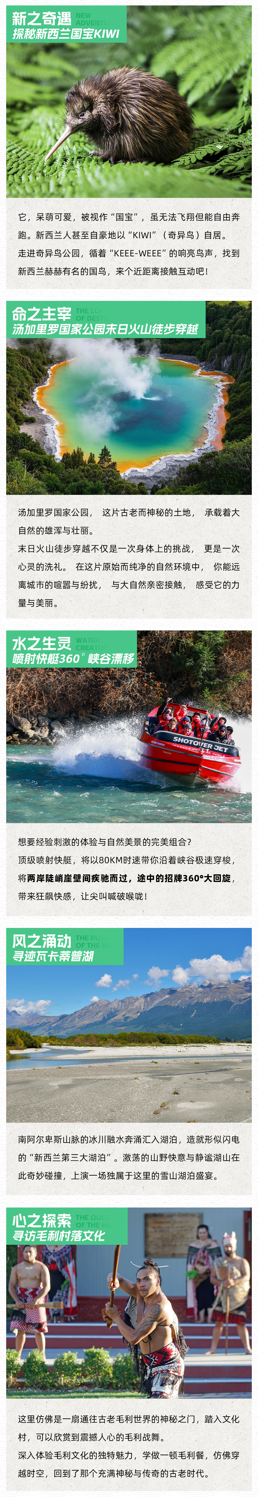 勇敢者游戏2·南半球巅峰挑战-长图_05.png