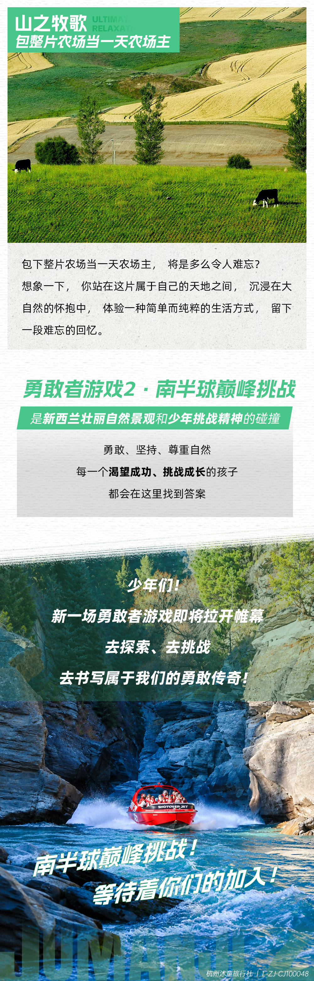 勇敢者游戏2·南半球巅峰挑战-长图_06.png