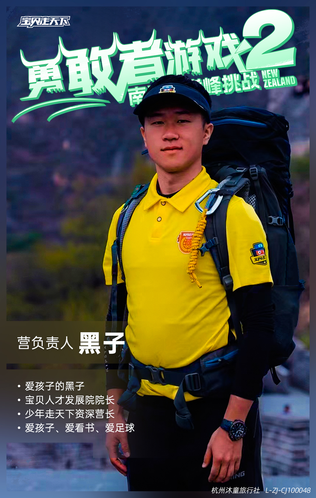 勇敢者游戏2-营长海报-黑子.jpg
