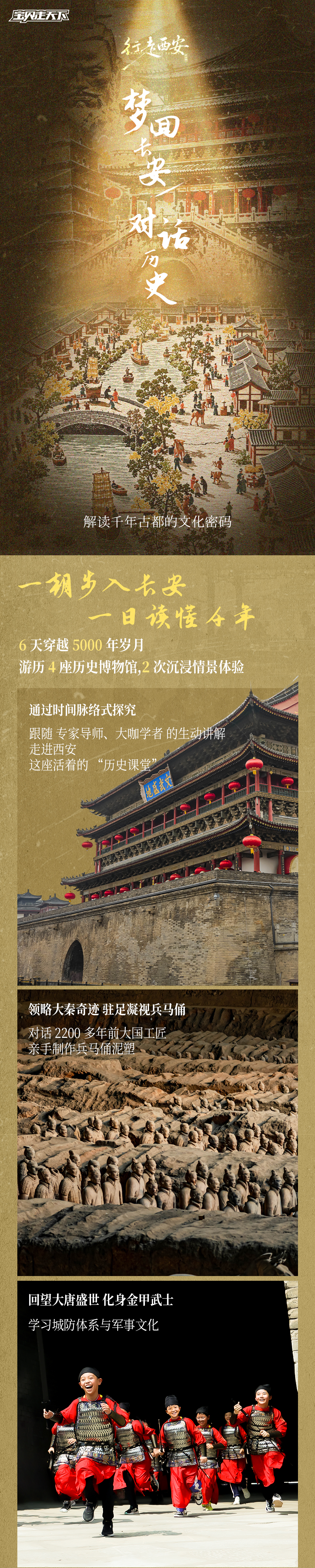 行走西安-长图_01.jpg