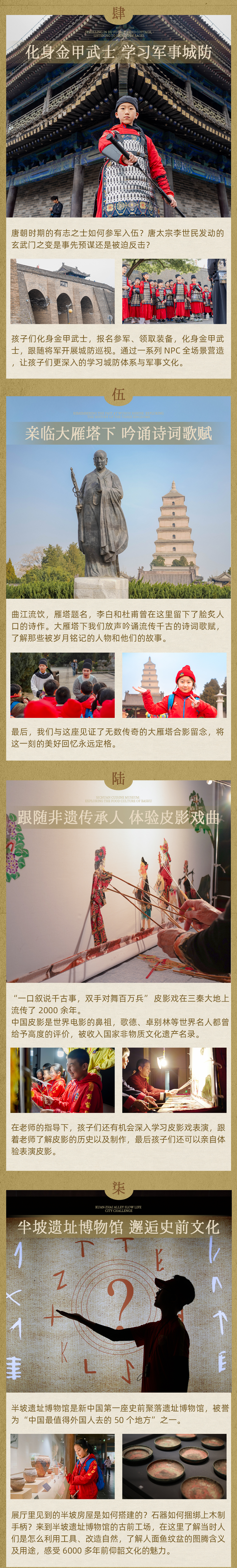 行走西安-长图_04.jpg