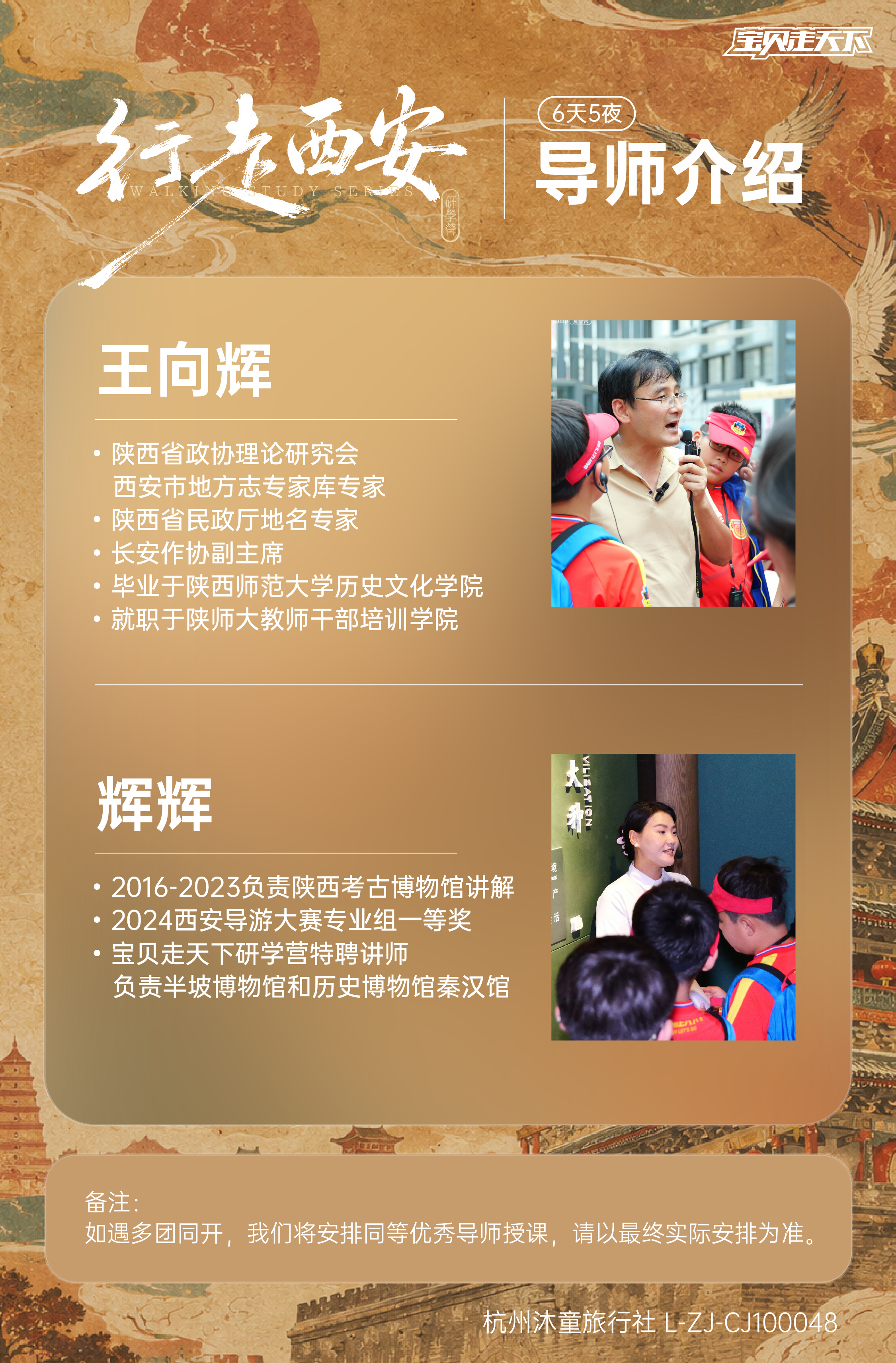 行走西安-导师介绍_画板 1 副本 6.jpg