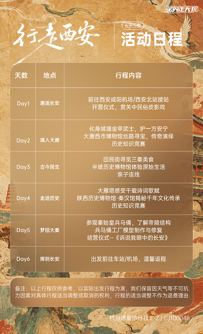 行走西安-活动日程-700.png