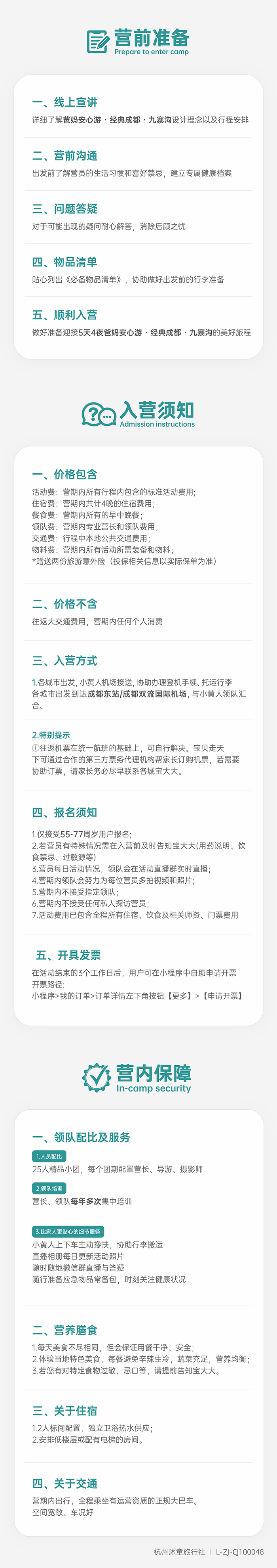 银发游成都 · 九寨沟-入营须知-700.png