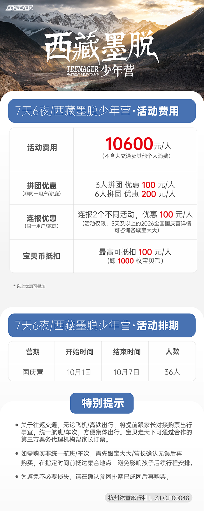 西藏墨脱少年营-底部辅助信息_1 -700px.png