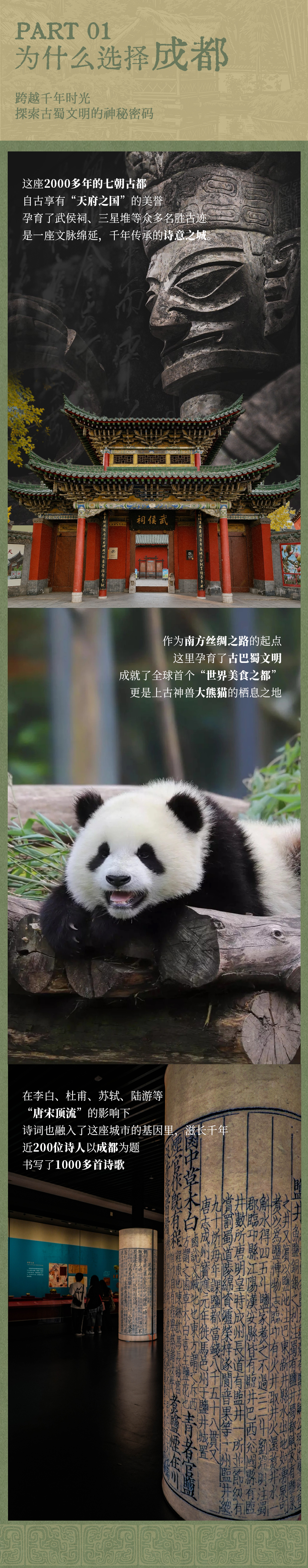 行走成都-长图_02.jpg
