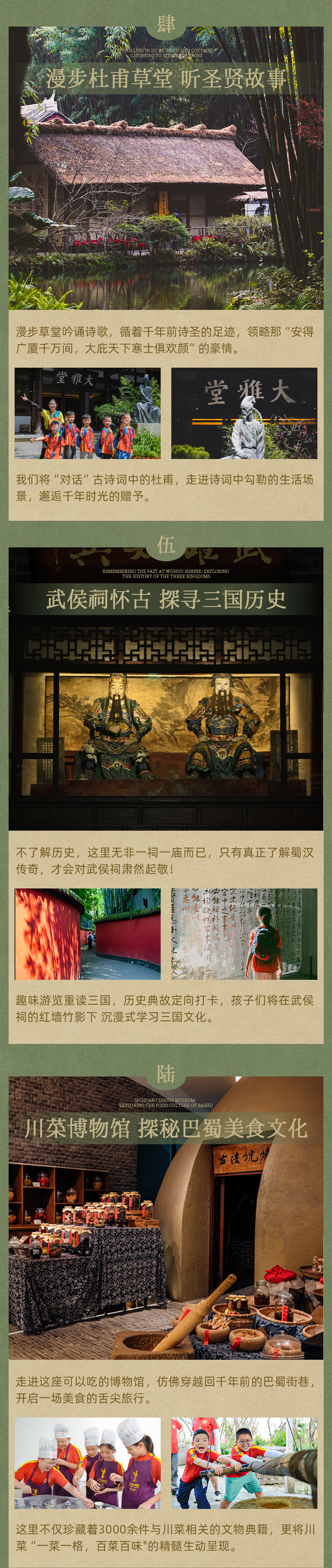行走成都-长图_04.jpg