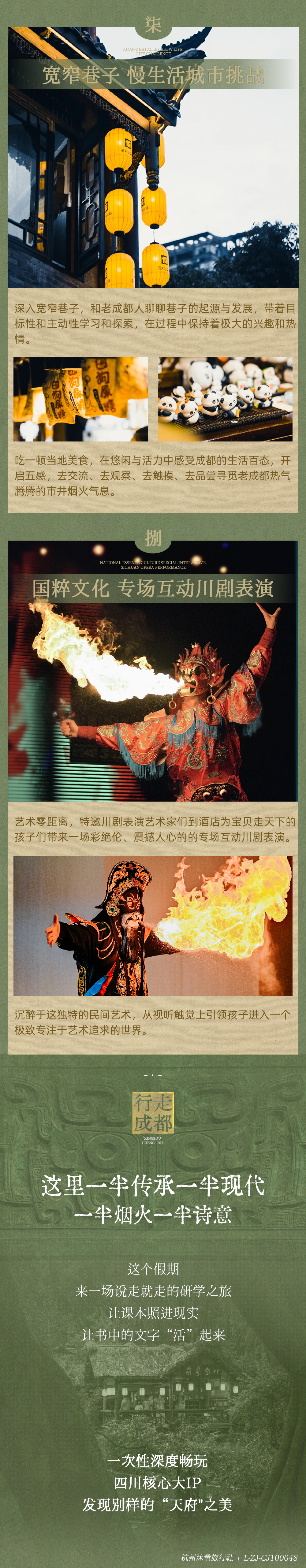 行走成都-长图_05.jpg