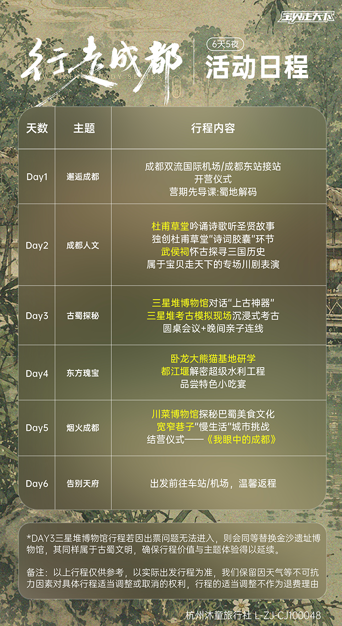 行走成都-活动日程-700.png