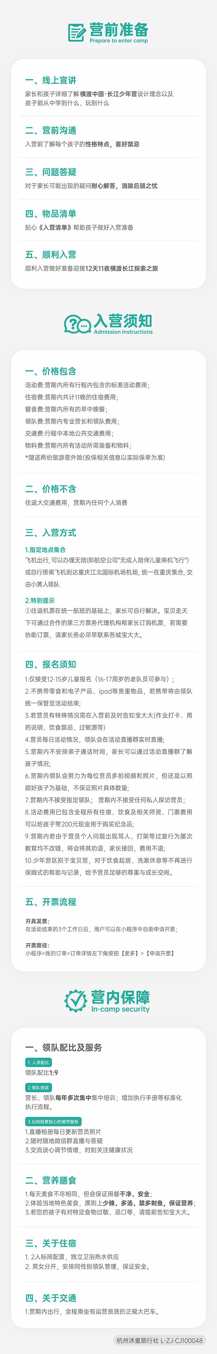 横渡中国·长江少年营-入营须知-700.png