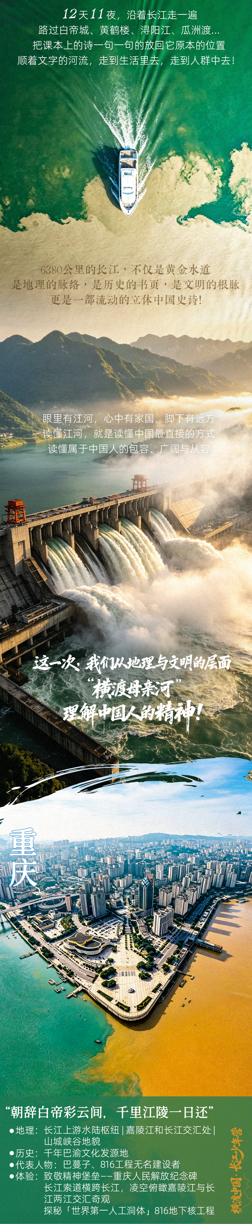 横穿中国·长江少年营-长图修改_02.png