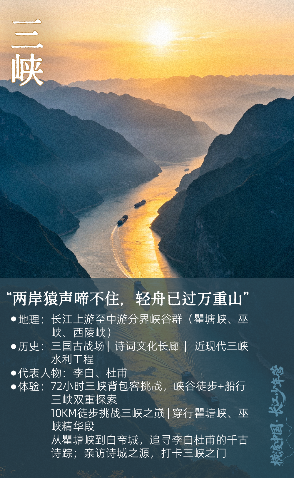 横穿中国·长江少年营-长图修改_03.png