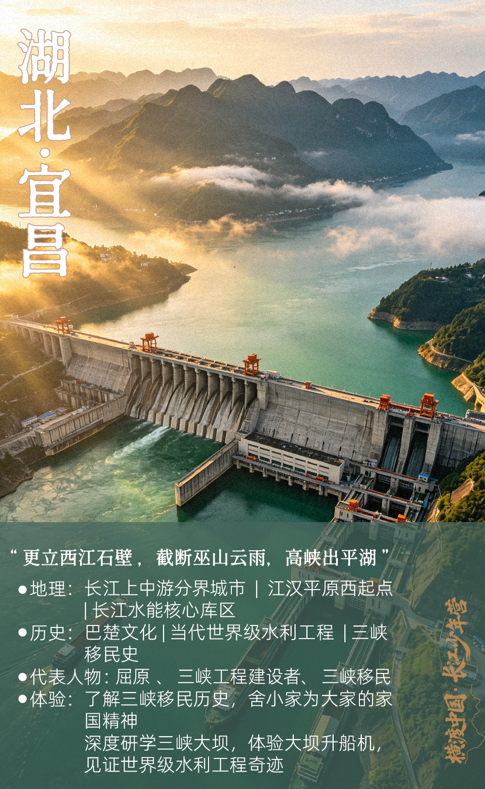 横穿中国·长江少年营-长图修改_04.png