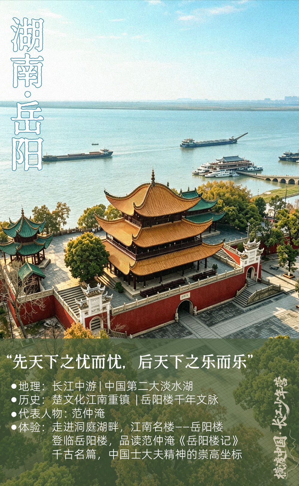 横穿中国·长江少年营-长图修改_05.png